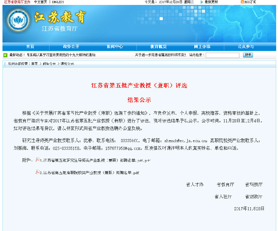產(chǎn)業(yè)教授.png